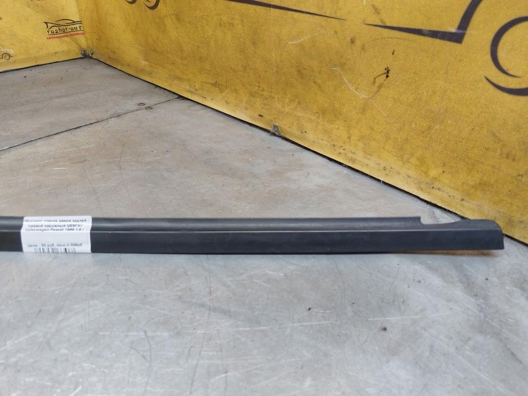 Молдинг стекла двери задней правой наружный QE9FN7 Volkswagen Passat - Фото 3