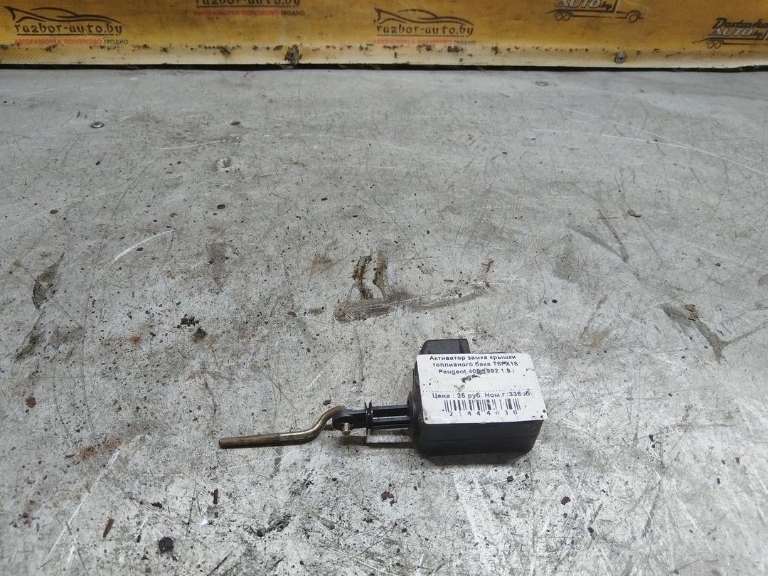 Активатор замка крышки топливного бака T8FX18 Peugeot 405
