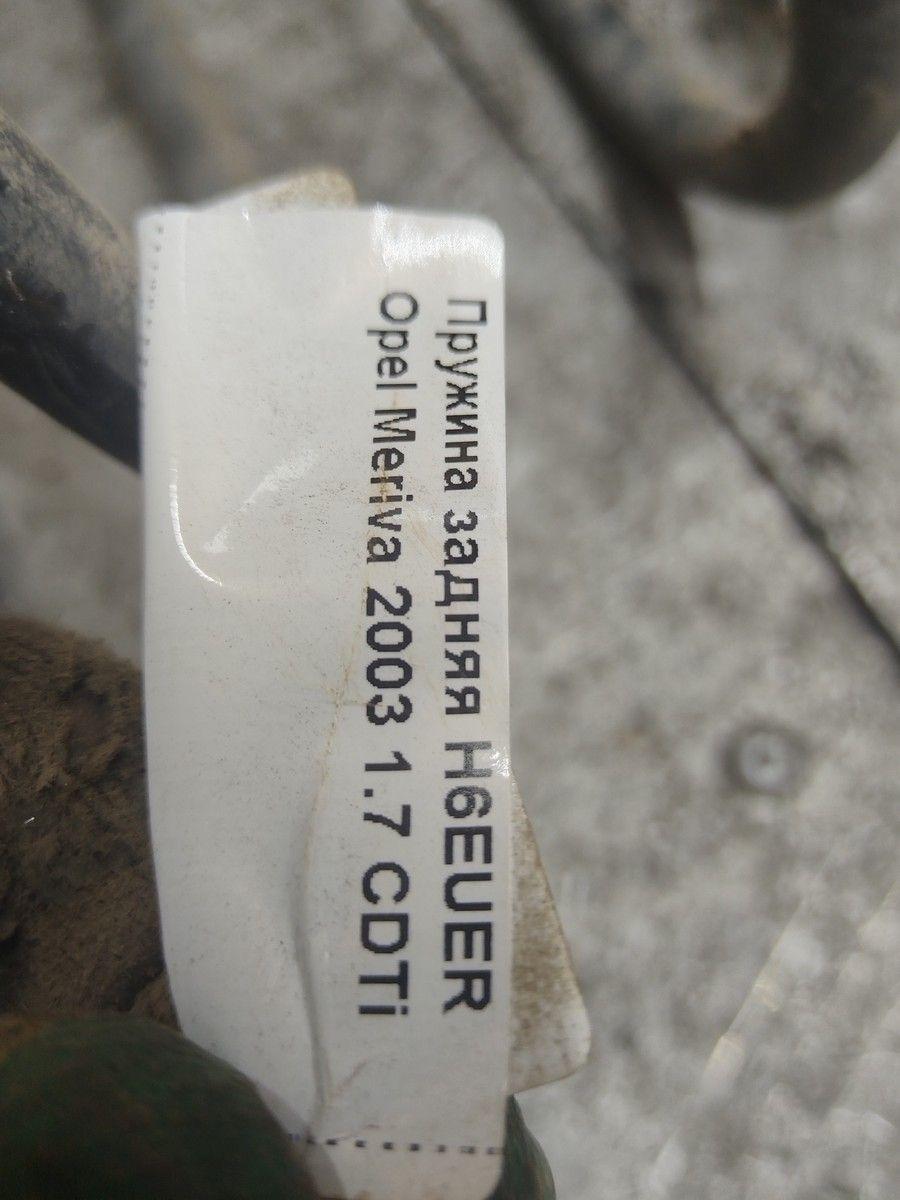 Пружина задняя H6EUER Opel Meriva - Фото 6