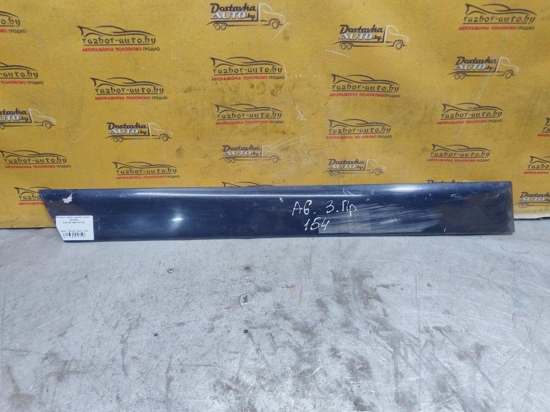 Молдинг двери задней правой 42W54Q Audi A6