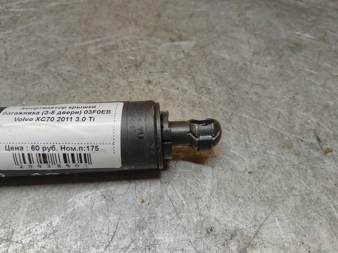 Амортизатор крышки багажника (3-5 двери) 03F0EB Volvo XC70 купить с доставкой