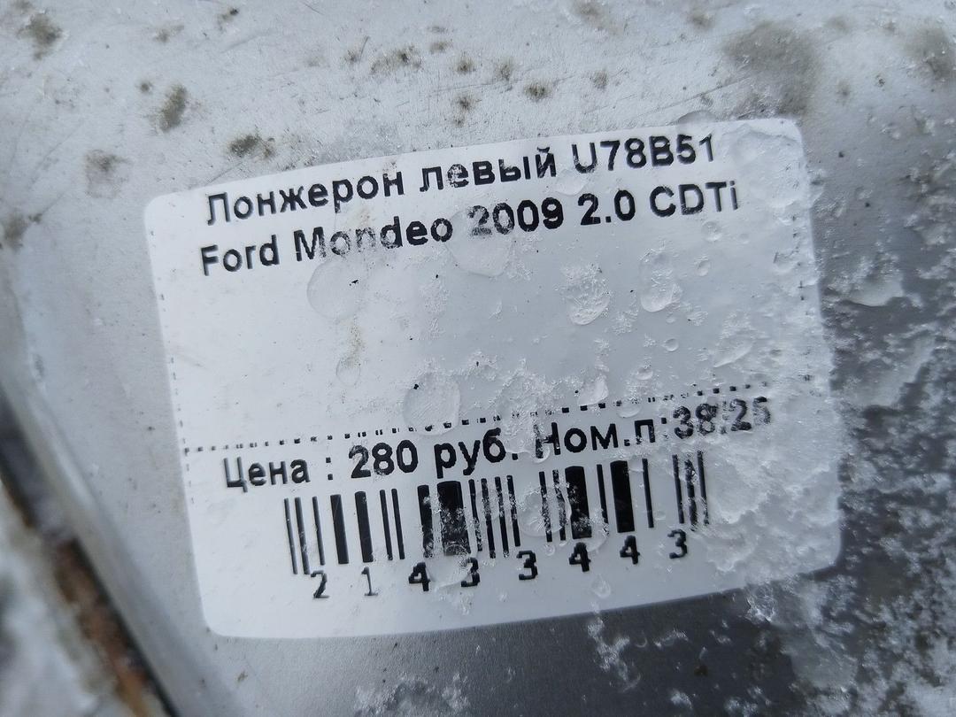 Лонжерон левый U78B51 Ford Mondeo купить