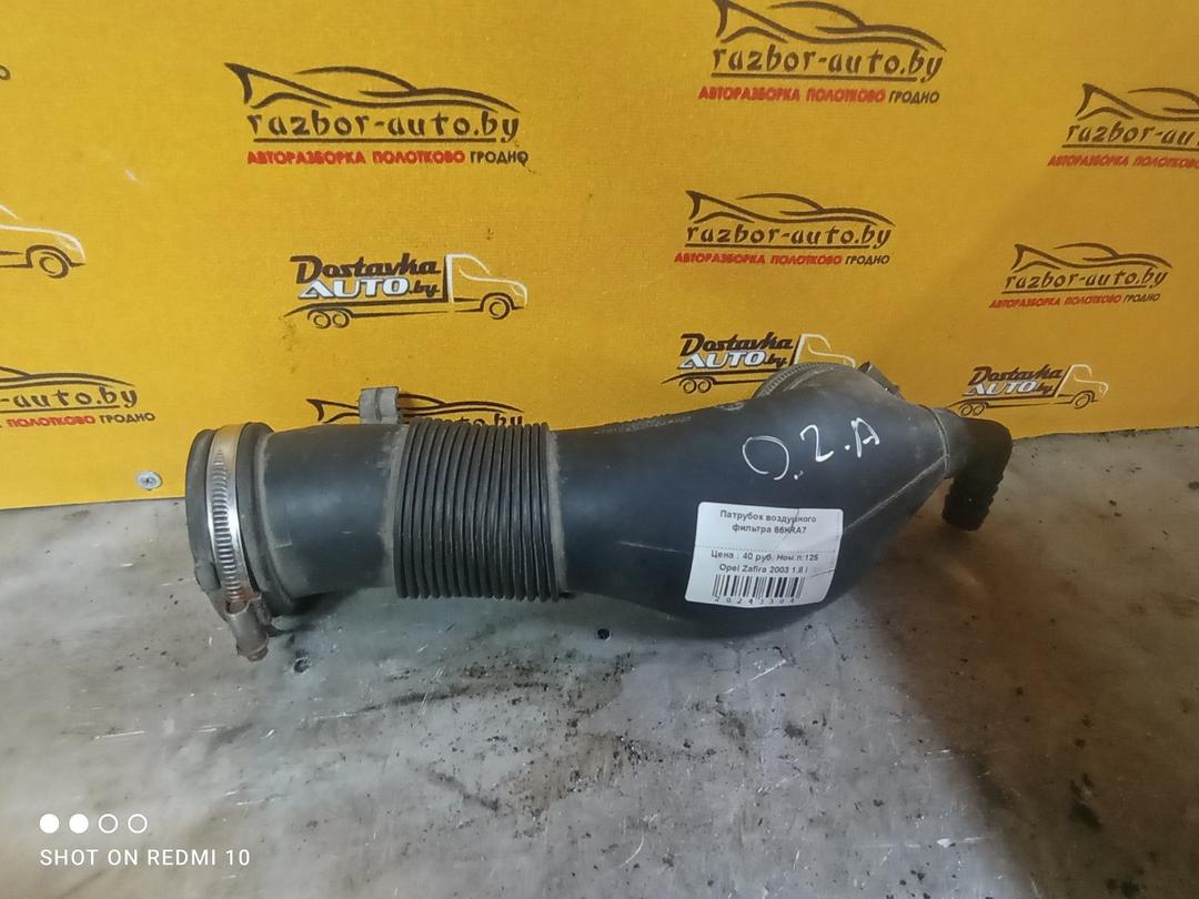 Патрубок воздушного фильтра 66KRA7 Opel Zafira - Фото 2