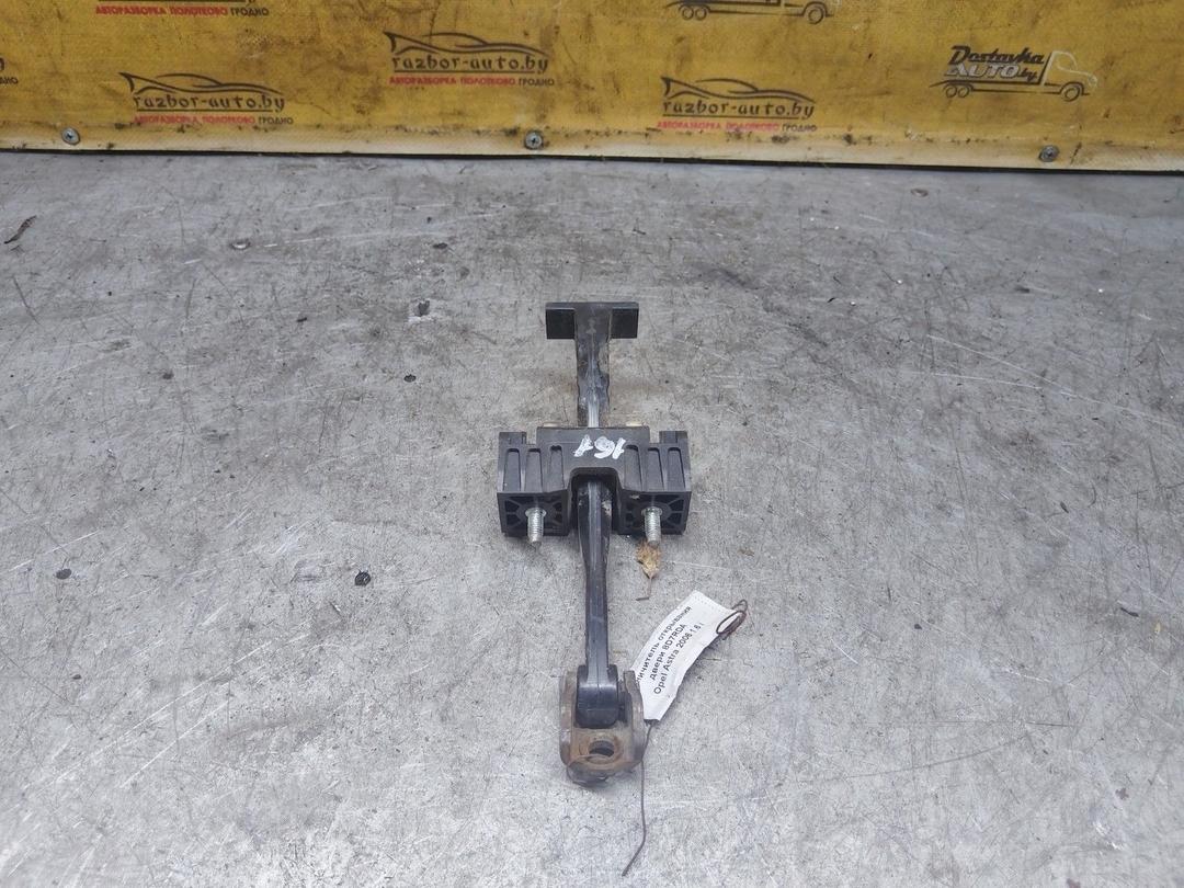 Ограничитель открывания двери 8D7RDA Opel Astra купить с доставкой. Огромный выбор запчастей и марок авто. У нас есть практически все.