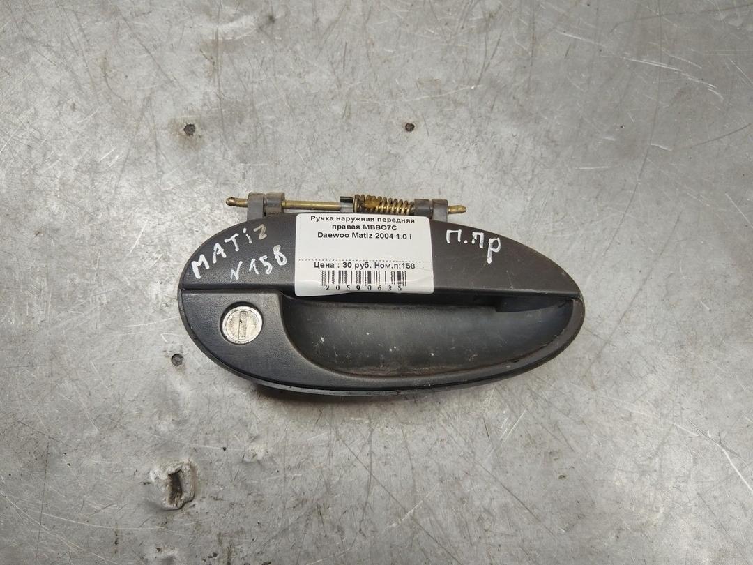 Ручка наружная передняя правая MBBO7C Daewoo Matiz - Фото 1