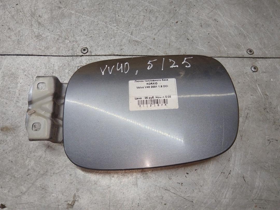 Лючок топливного бака KORXID Volvo V40 - Фото 1