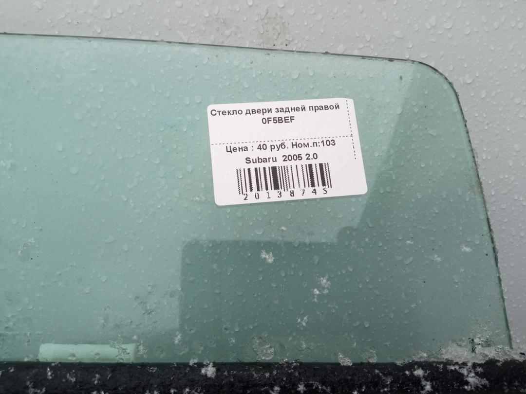 Стекло двери задней правой 0F5BEF купить
