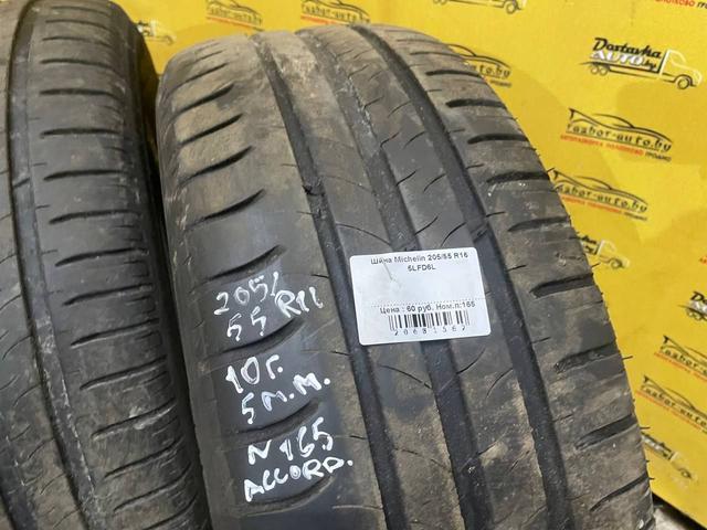 Шина Michelin 205/55 R16 5LFD6L 5LFD6L Michelin купить с доставкой