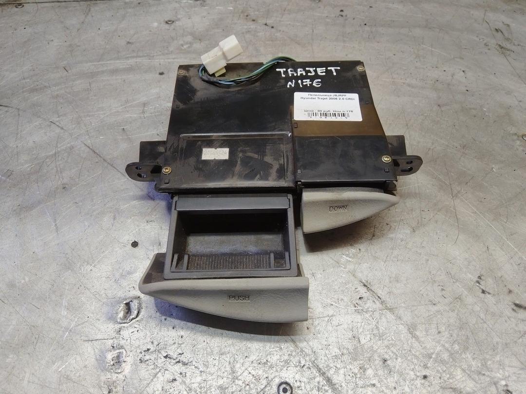 Пепельница G5GJYD Hyundai Trajet - Фото 2