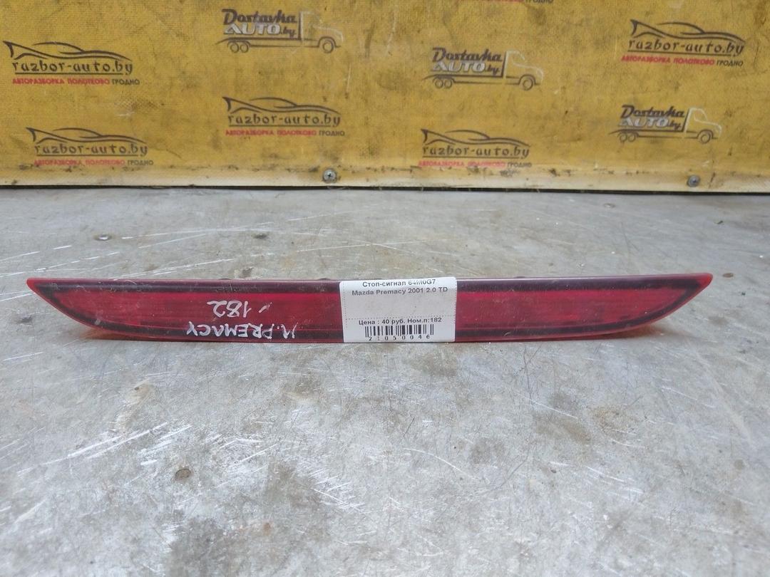 Стоп-сигнал 64M0G7 Mazda Premacy