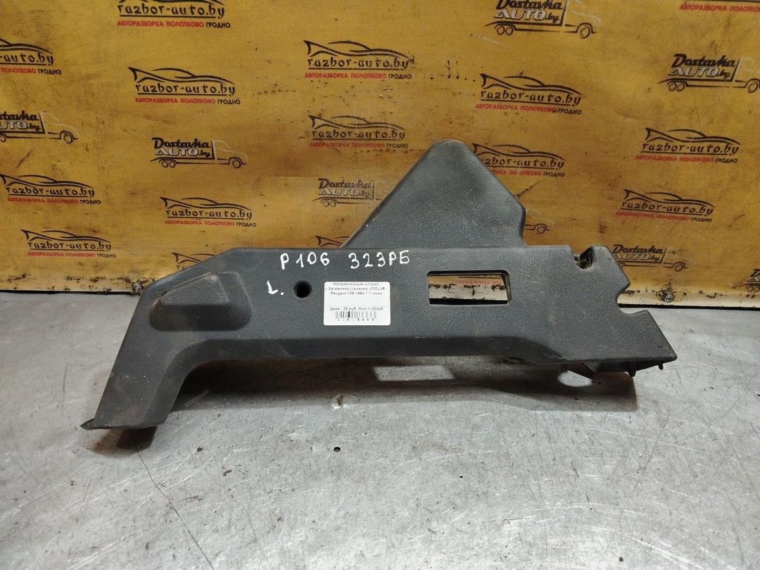 Направляющая шторки багажника (салазки) JMDL46 Peugeot 106 - Фото 1