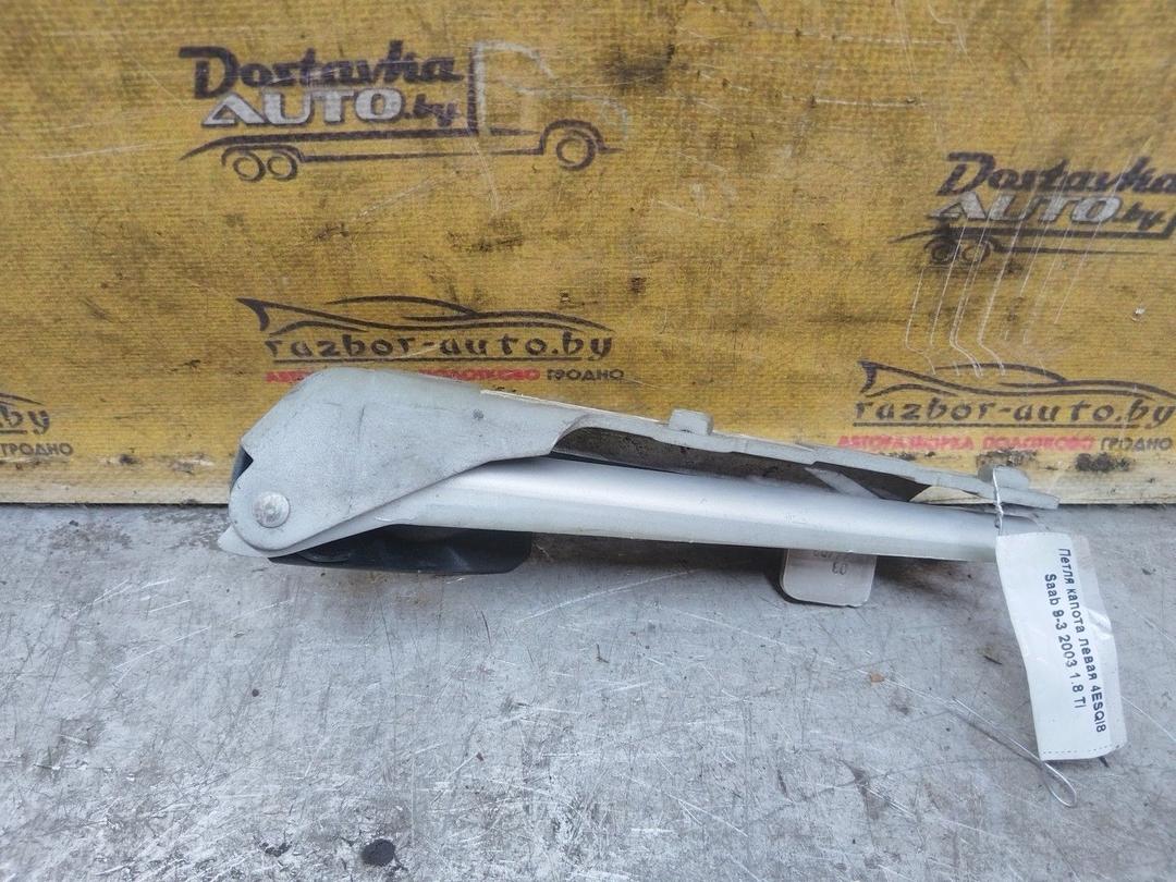 Петля капота левая 4ESQI8 Saab 9-3 купить на авторазборке