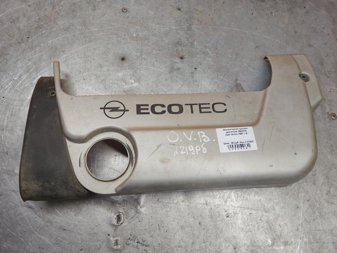 Декоративная крышка двигателя DSDIW9 Opel Vectra