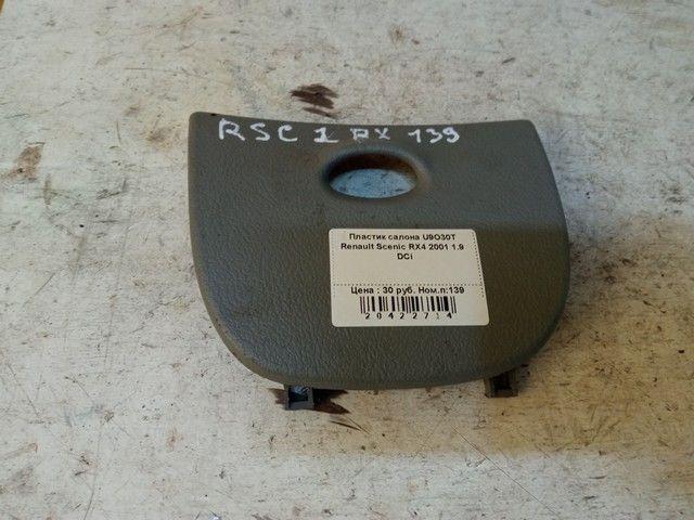 Пластик салона U9O30T Renault Scenic RX4