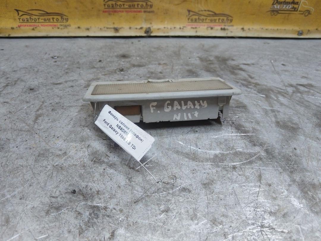 Фонарь салона (плафон) NS9D5M Ford Galaxy купить
