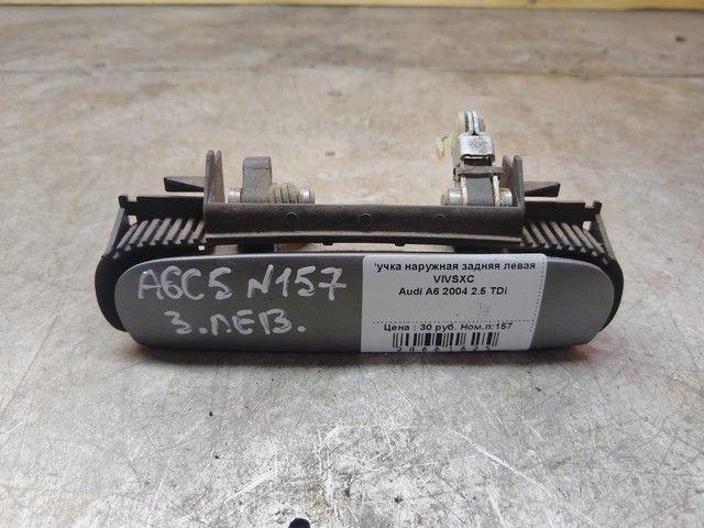 Ручка наружная задняя левая VIVSXC Audi A6