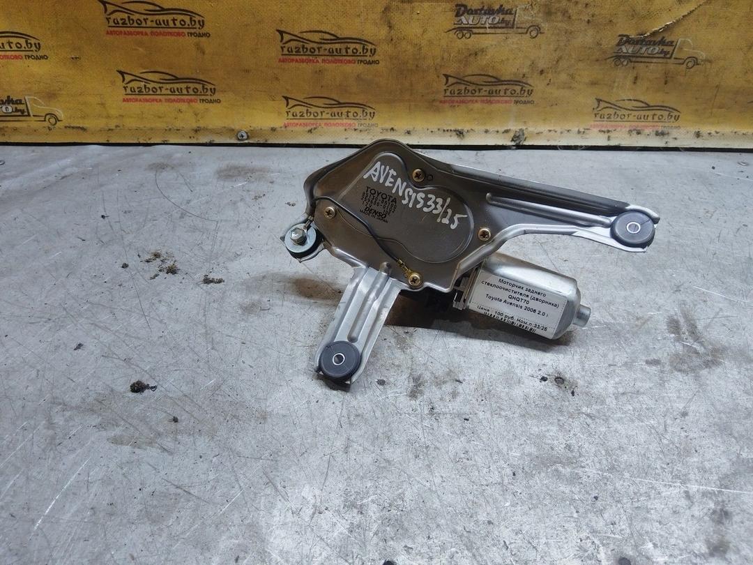 Моторчик заднего стеклоочистителя (дворника) QHQT70 Toyota Avensis купить с доставкой