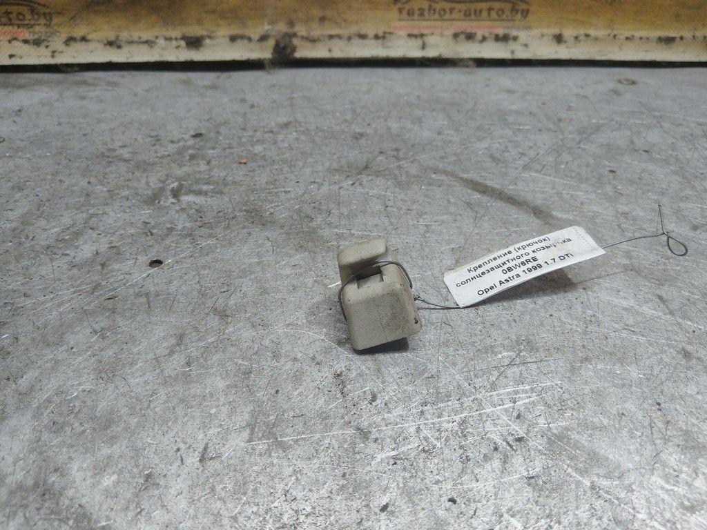 Крепление (крючок) солнцезащитного козырька 0BW6RE Opel Astra - Фото 1