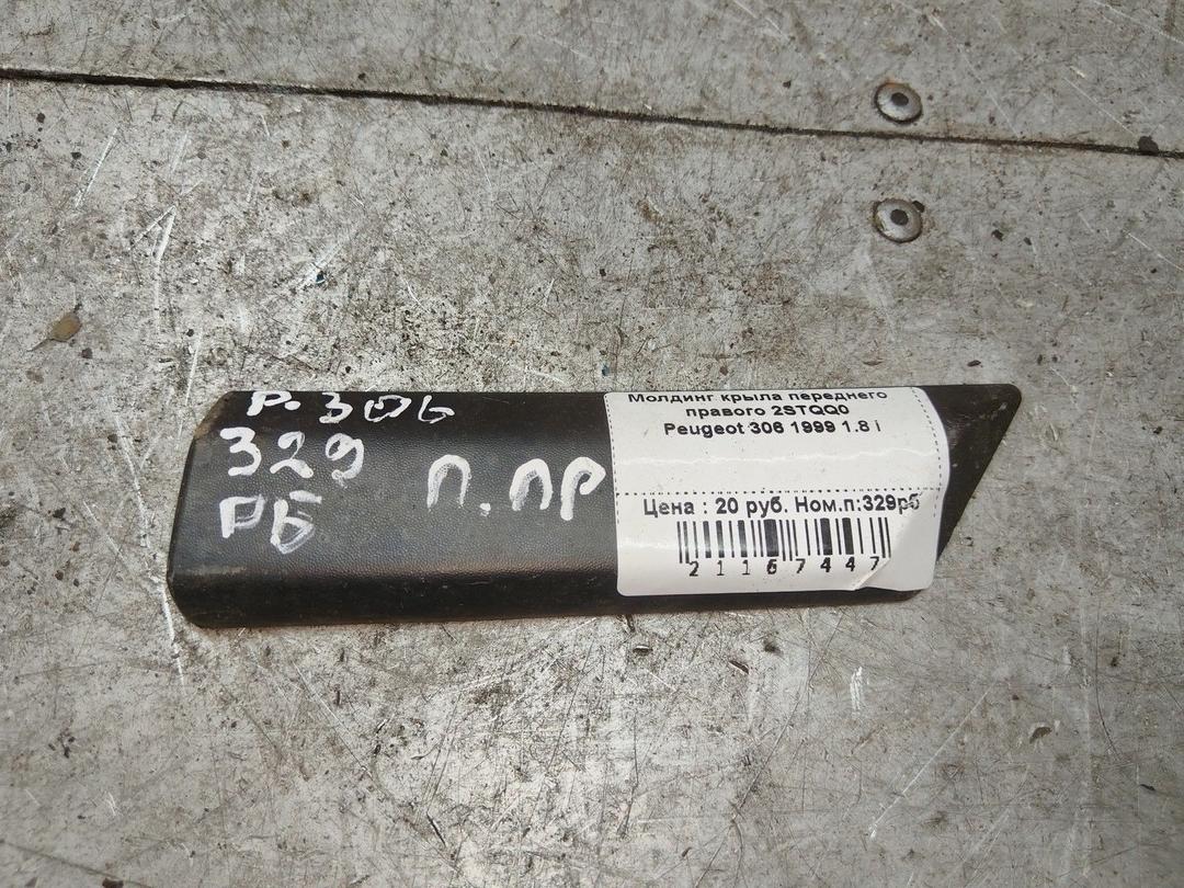 Молдинг крыла переднего правого 2STQQ0 Peugeot 306 - Фото 1