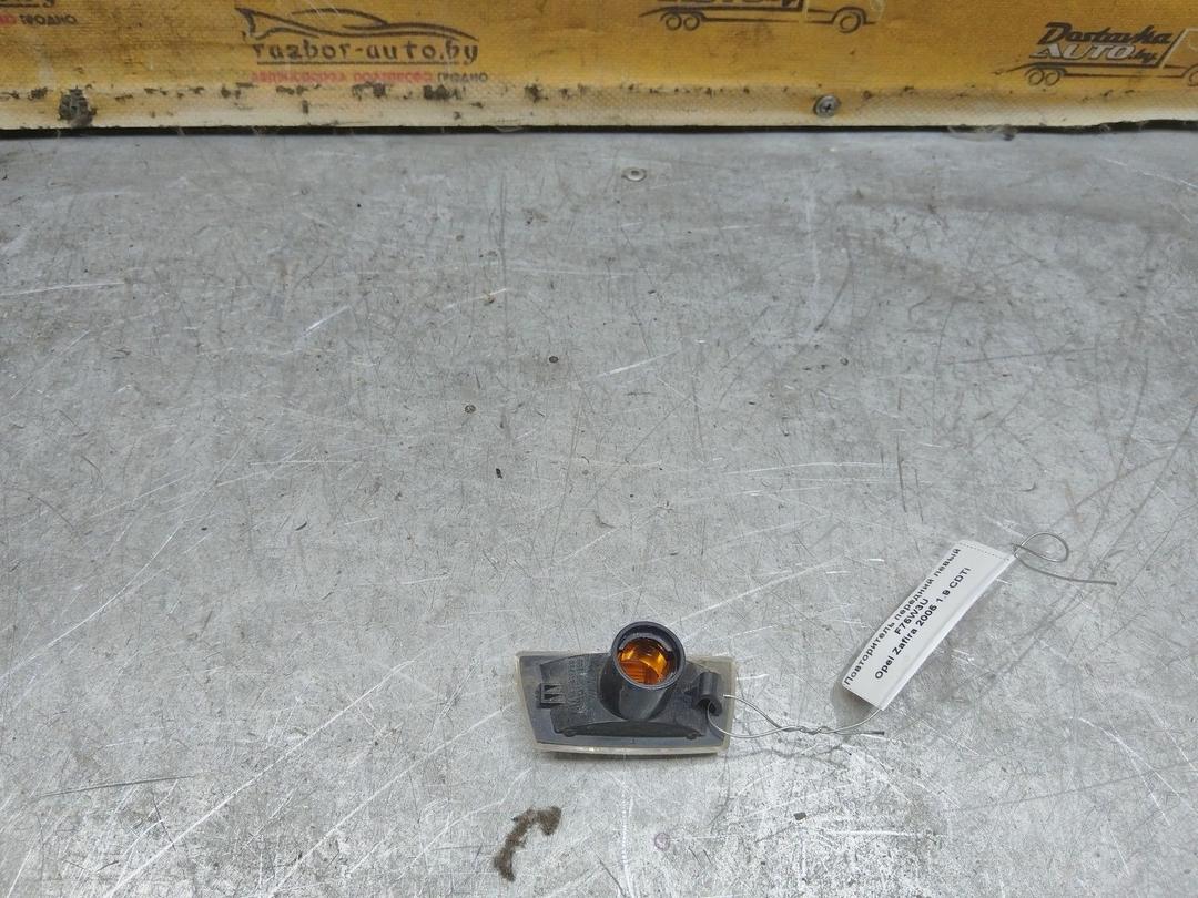 Повторитель передний левый F75W3U Opel Zafira купить с доставкой