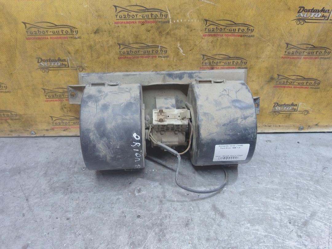 Моторчик печки L1H452 Ford Orion купить в магазине запчастей бу