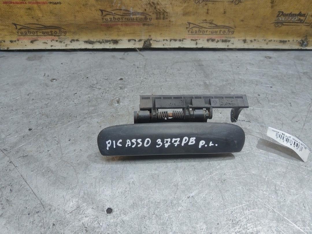 Ручка наружная передняя левая S6XRBE Citroen Xsara Picasso - Фото 1