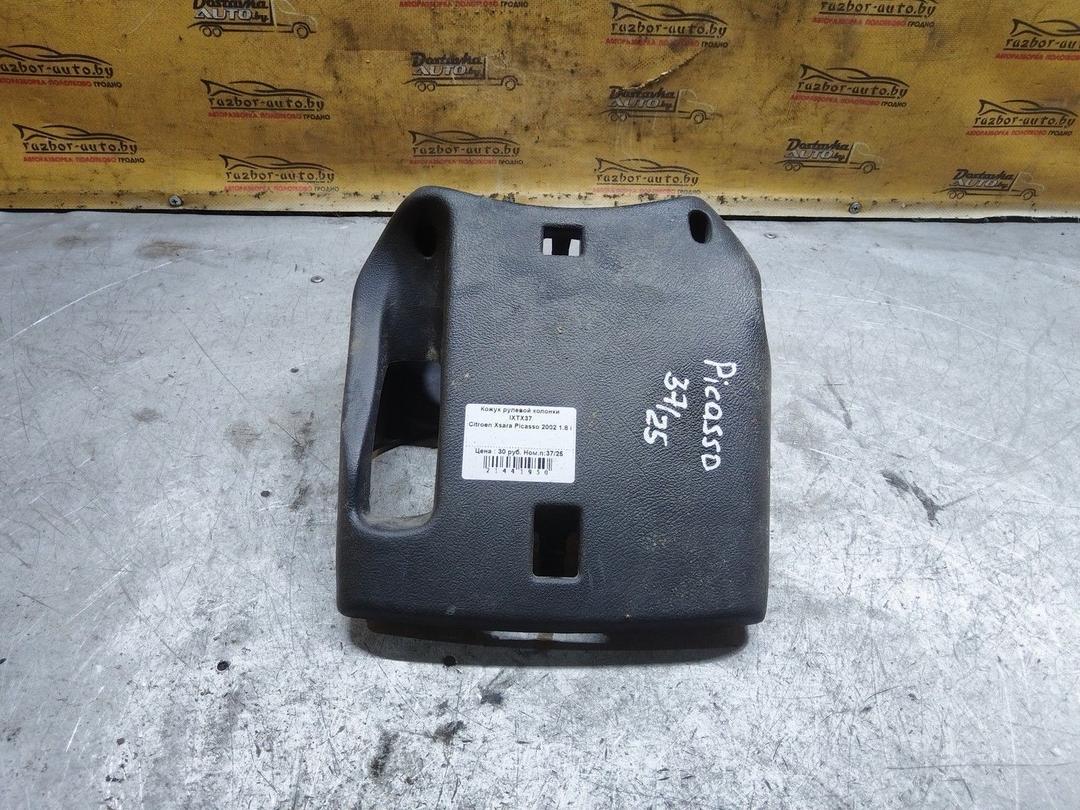 Кожух рулевой колонки IXTX37 Citroen Xsara Picasso