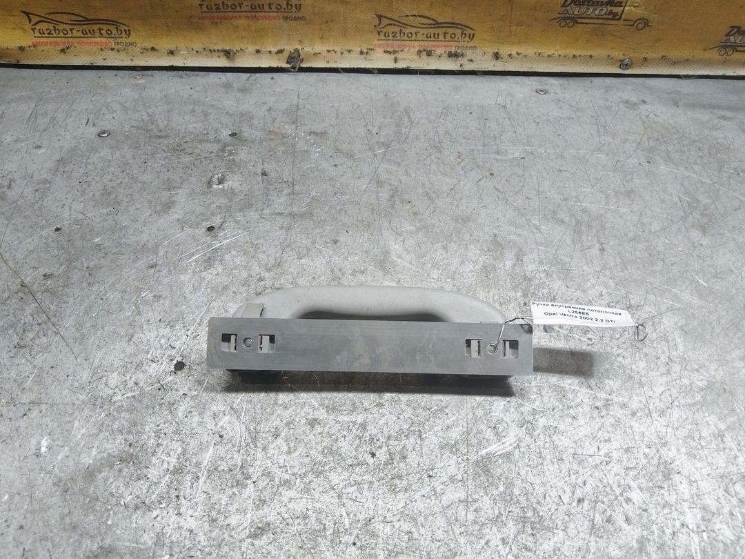Ручка внутренняя потолочная L256E5 Opel Vectra купить с доставкой