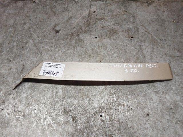 Молдинг крыла заднего правого P8ZOI6 Opel Omega