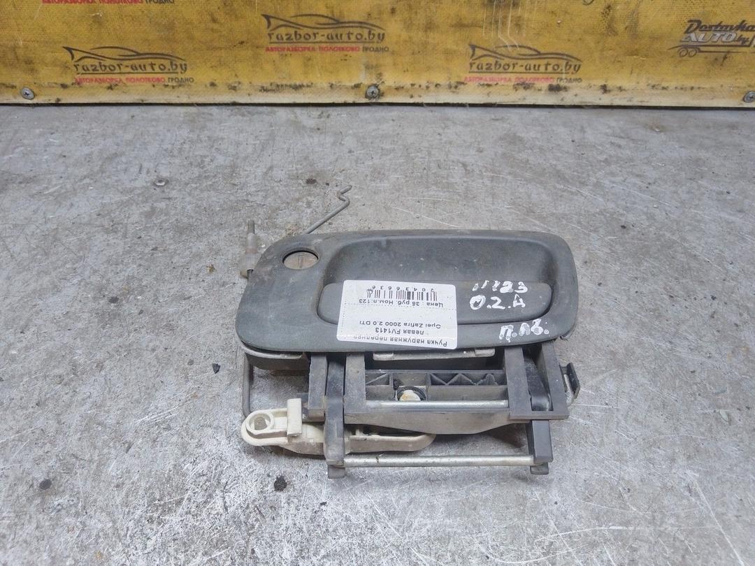 Ручка наружная передняя левая FV1413 Opel Zafira купить