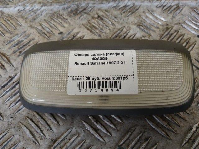 Фонарь салона (плафон) 4QA0G9 Renault Safrane