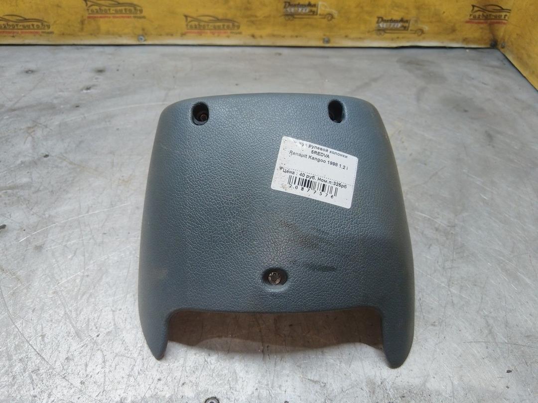 Кожух рулевой колонки 5REDVA Renault Kangoo купить в магазине запчастей бу