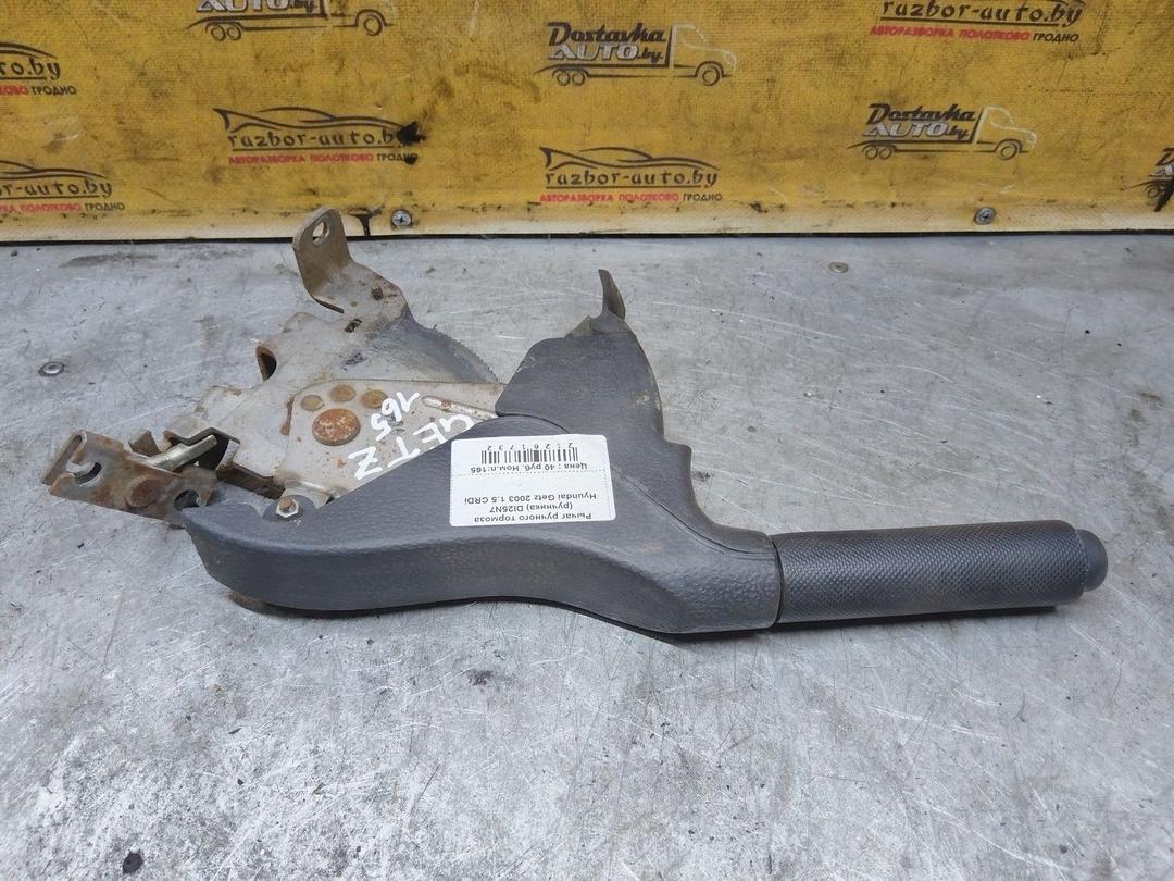 Рычаг ручного тормоза (ручника) DI25N7 Hyundai Getz