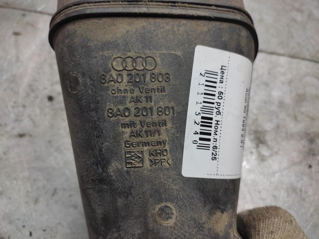 Адсорбер C6PNE0 Audi 80 купить в магазине запчастей бу