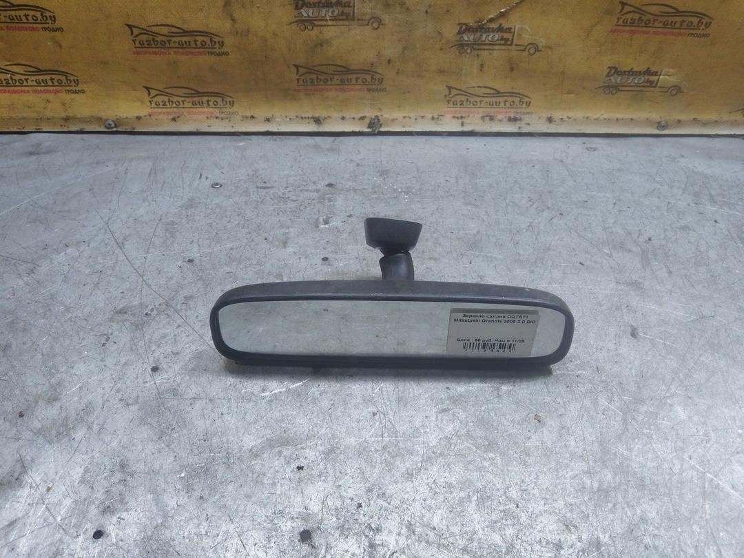 Зеркало салона OQTS71 Mitsubishi Grandis купить