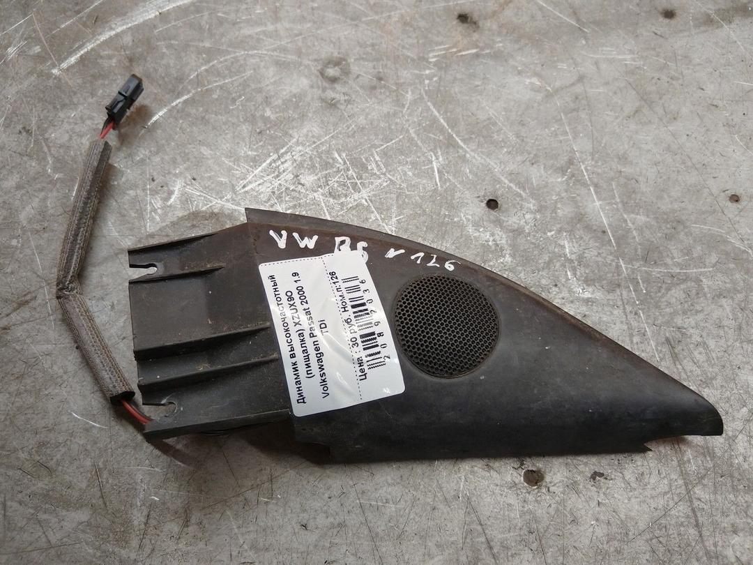 Динамик высокочастотный (пищалка) XZUX9O Volkswagen Passat