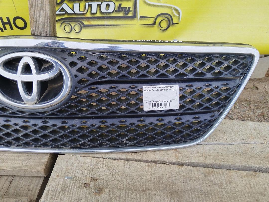 Решетка радиатора ZOY36V Toyota Corolla купить с доставкой