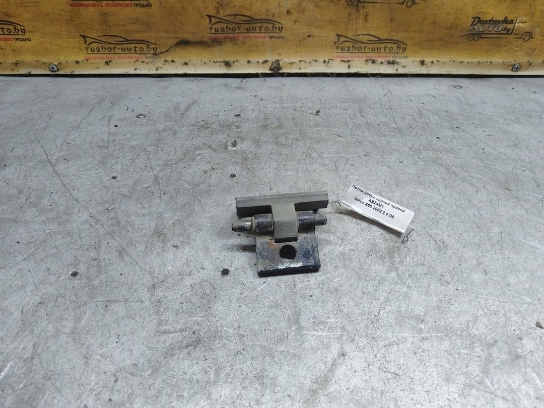 Петля двери задней правой ASZ4M1 Volvo S60 купить в магазине запчастей бу