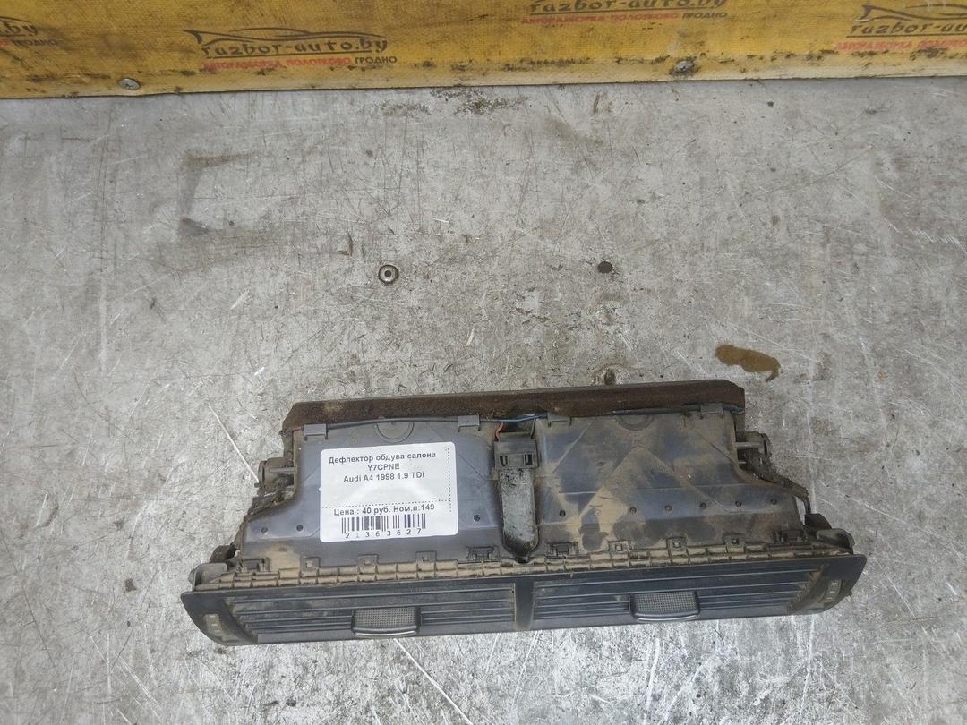 Дефлектор обдува салона Y7CPNE Audi A4 купить