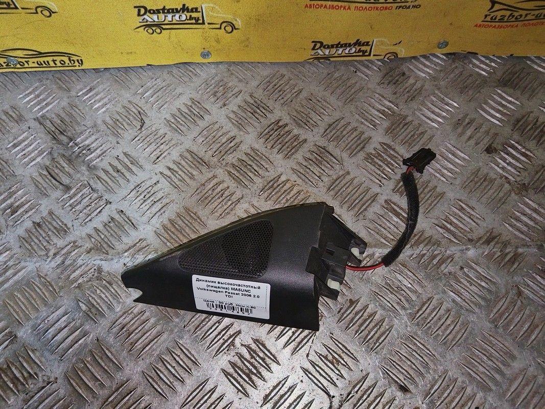 Динамик высокочастотный (пищалка) MA5UNC Volkswagen Passat