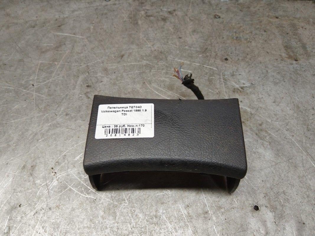 Пепельница 7QT04O Volkswagen Passat
