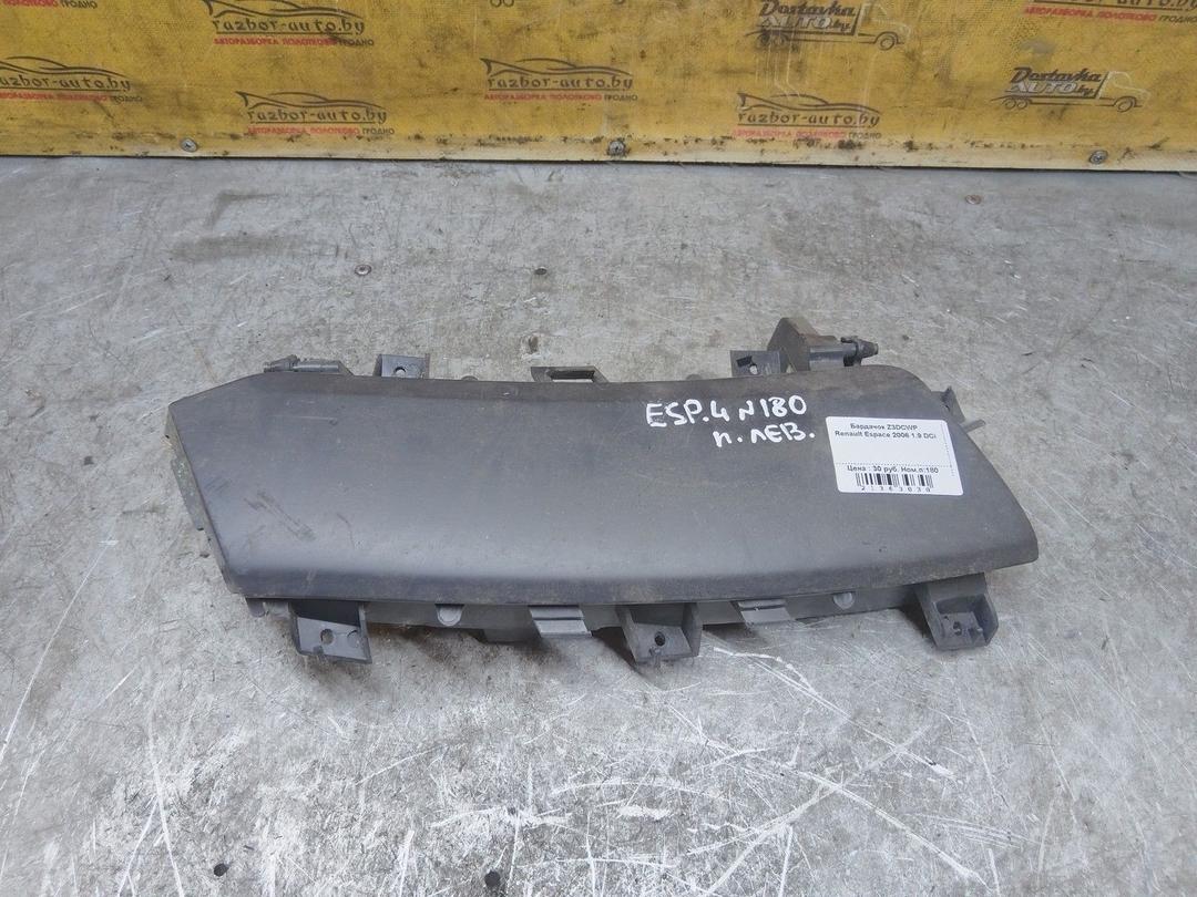 Бардачок Z3DCWP Renault Espace - Фото 1