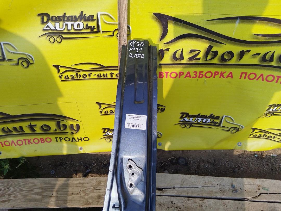 Стойка кузовная центральная левая ZMB38W Toyota Aygo купить с доставкой