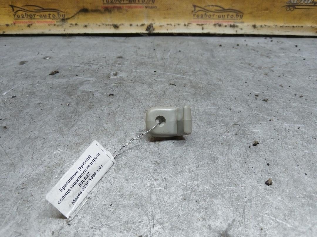 Крепление (крючок) солнцезащитного козырька B3LS2Z Mazda 323F