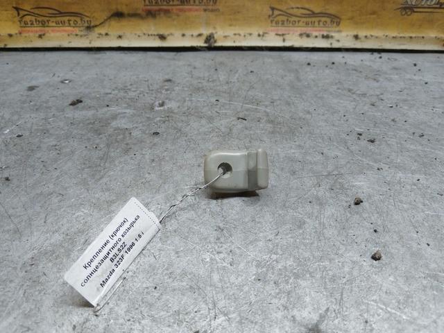 Крепление (крючок) солнцезащитного козырька B3LS2Z Mazda 323F