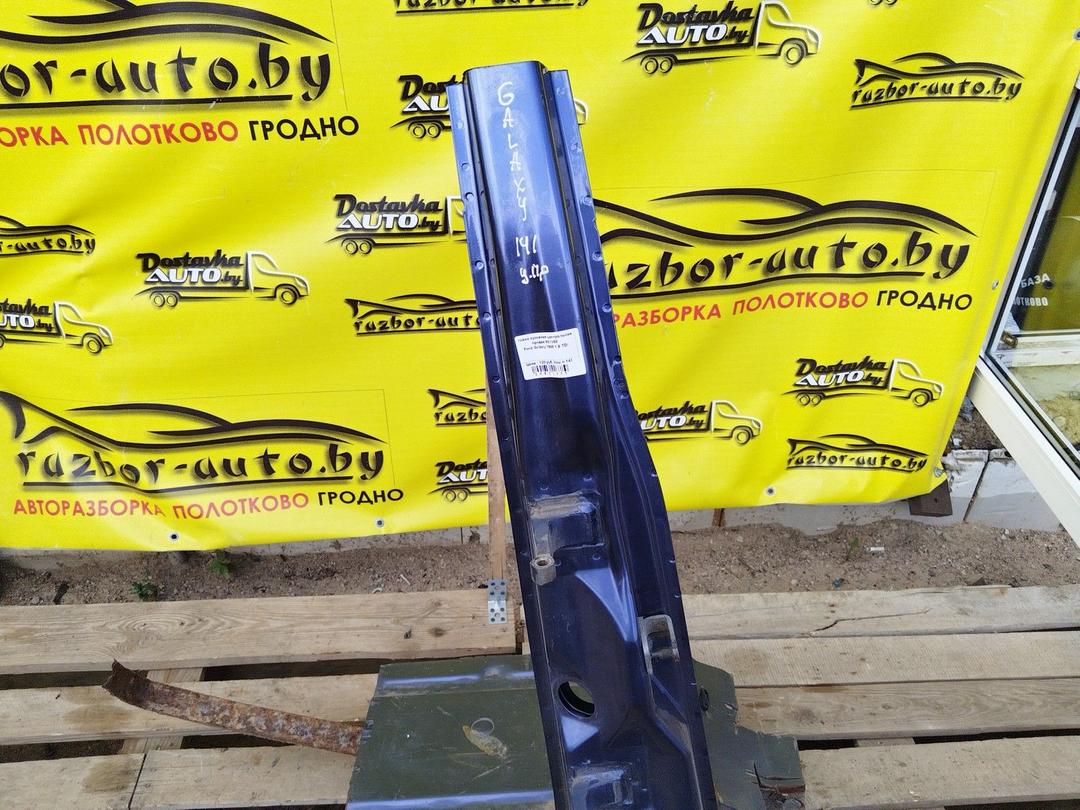 Стойка кузовная центральная правая 6X1V58 Ford Galaxy купить с доставкой