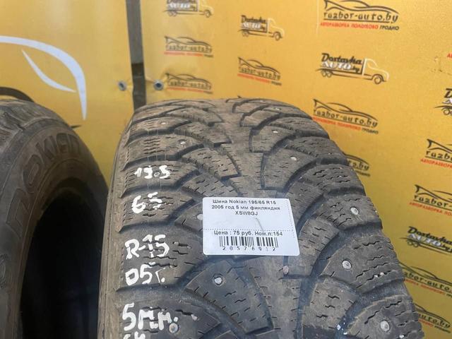 Шина Nokian 195/65 R15 XSW8GJ XSW8GJ Nokian купить на авторазборке