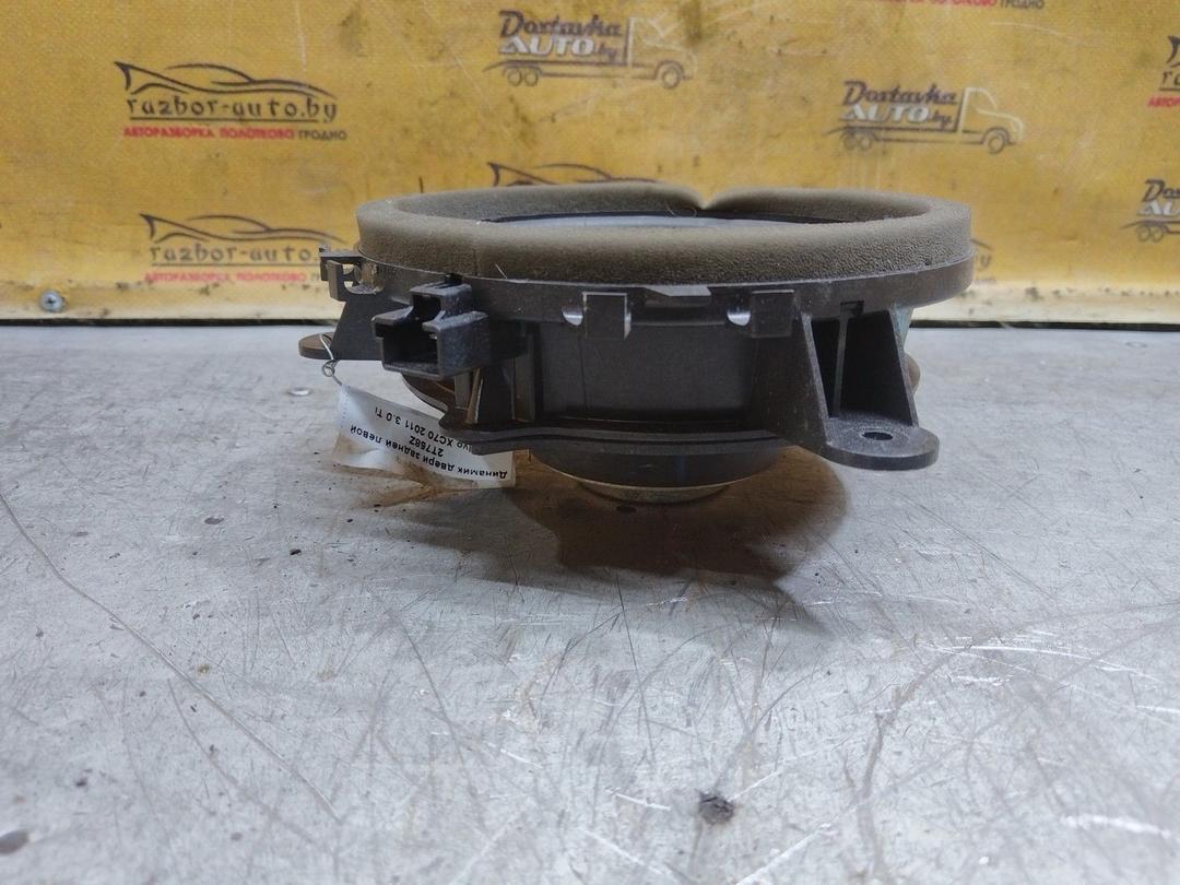 Динамик двери задней левой 2T758Z Volvo XC70 купить с доставкой. Огромный выбор запчастей и марок авто. У нас есть практически все.