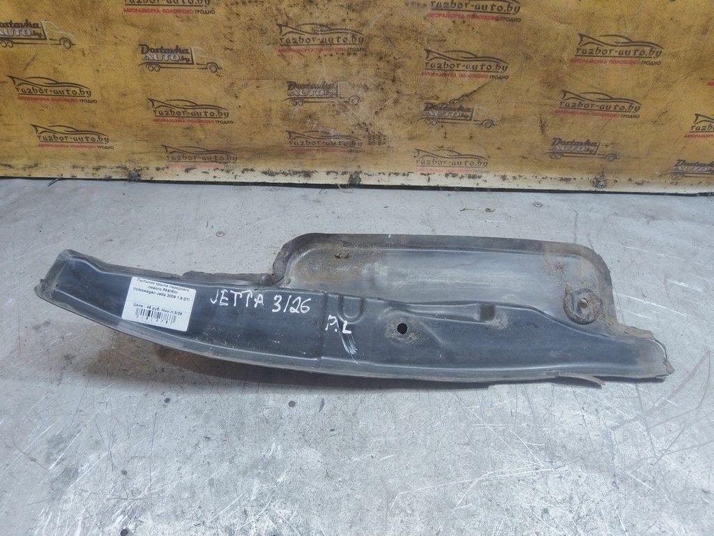 Пыльник крыла переднего левого PA6IRW Volkswagen Jetta - Фото 1