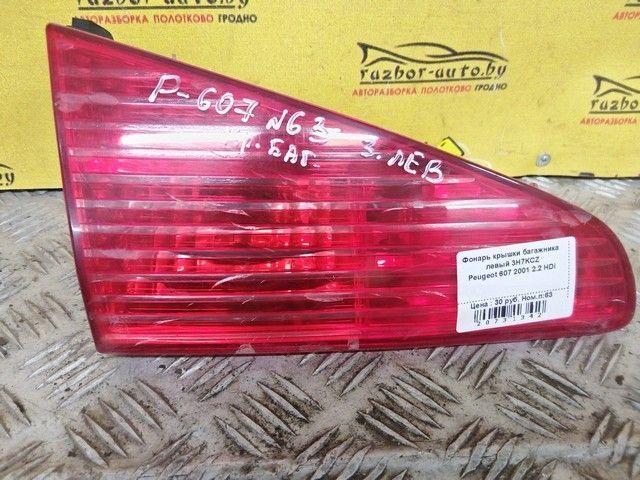Фонарь крышки багажника левый 3H7KCZ Peugeot 607